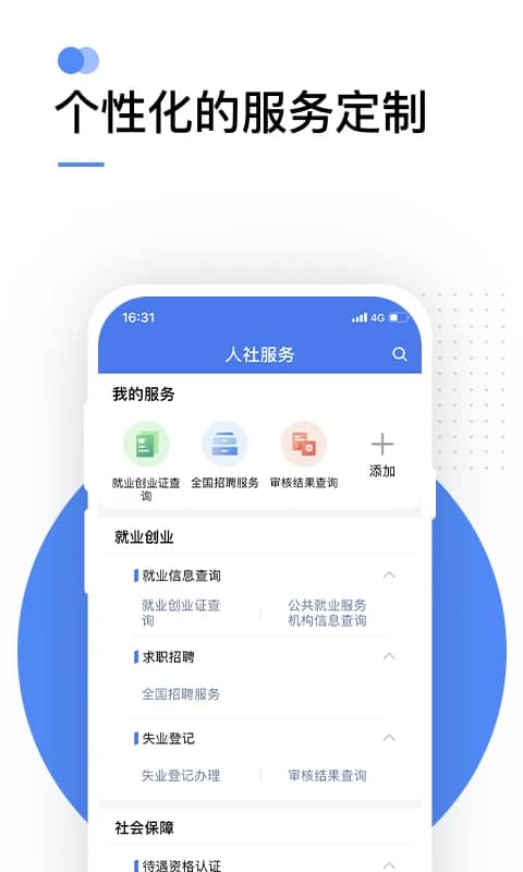 12333社保查询网app