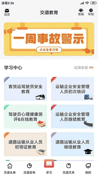 交道教育app