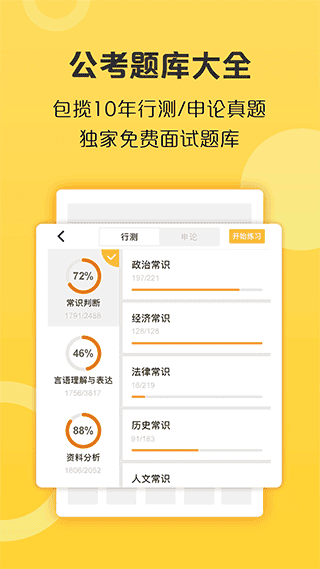 必胜公考app