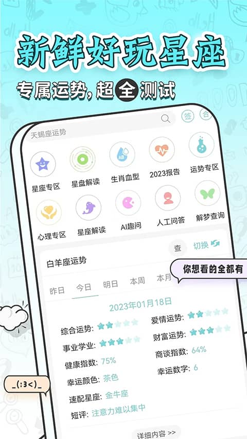 星座运势大全app