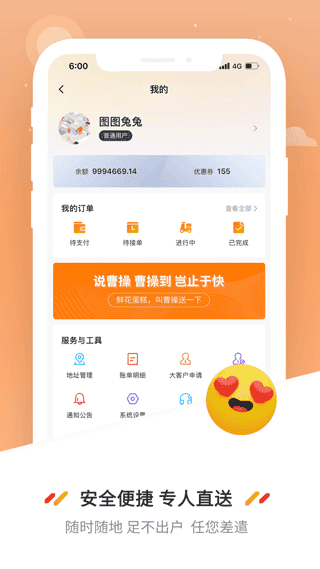 曹操送app