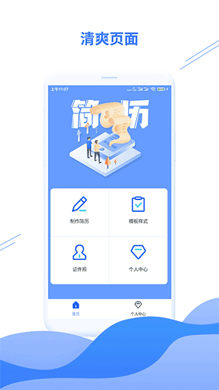 求职简历模板app