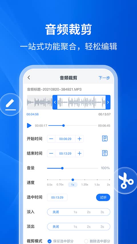 文字转语音助手app