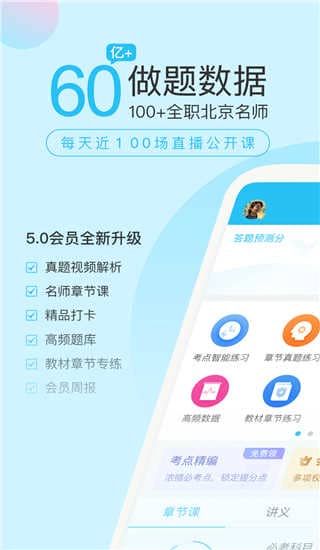 自考万题库v5.6.1.2