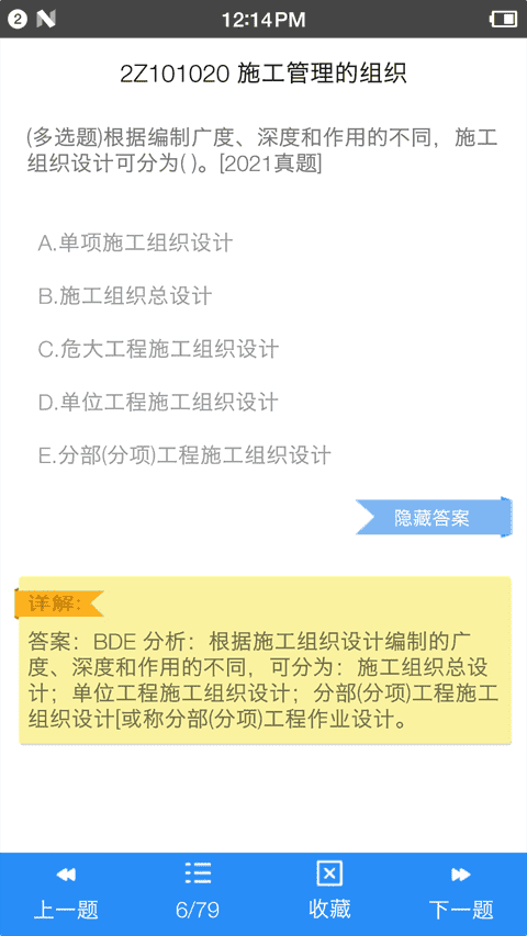 二级建造师宝典app