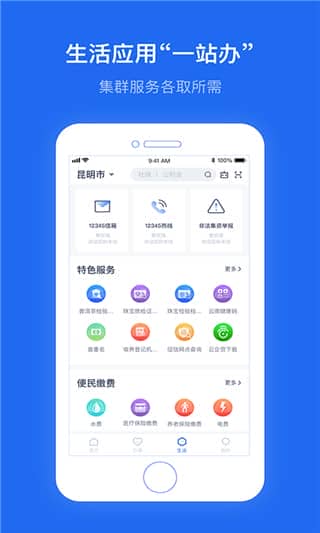 办事通app