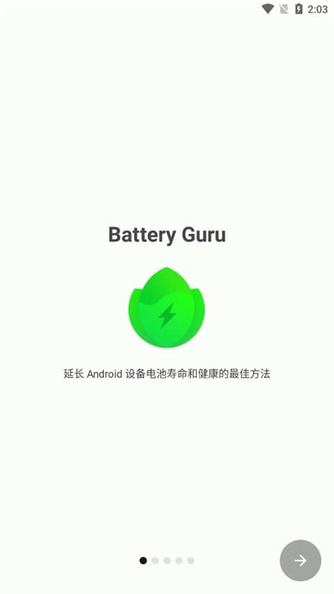 battery guru中文版