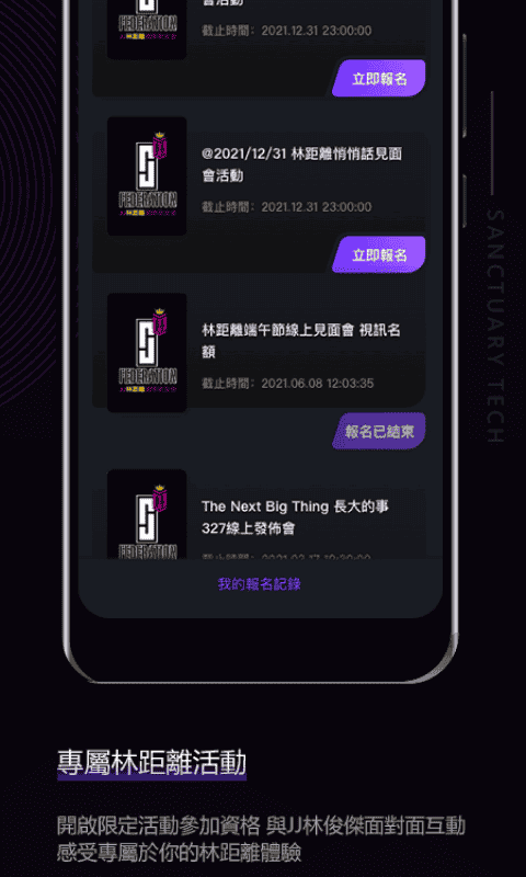 林俊杰歌友会app(JJ Lin)