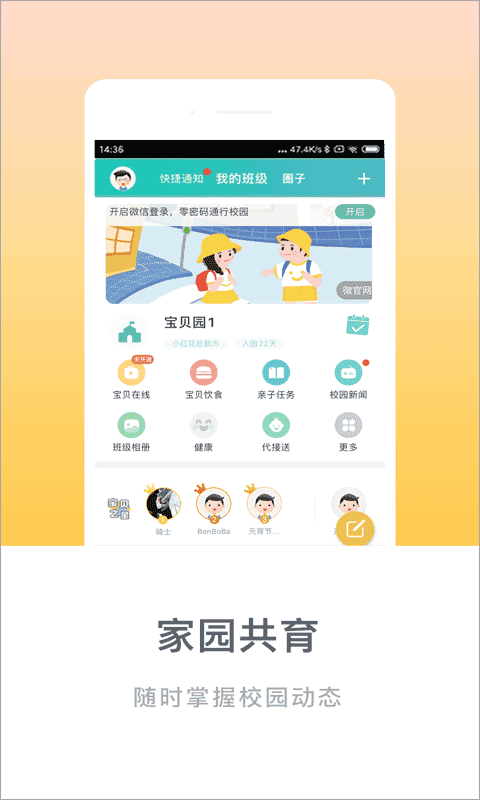 掌心宝贝家长版app