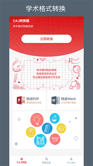 caj转换器app