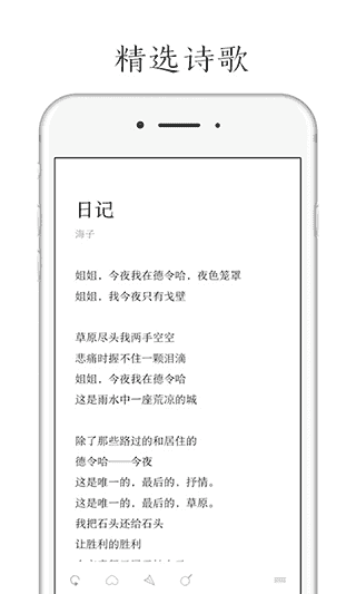 POEM app