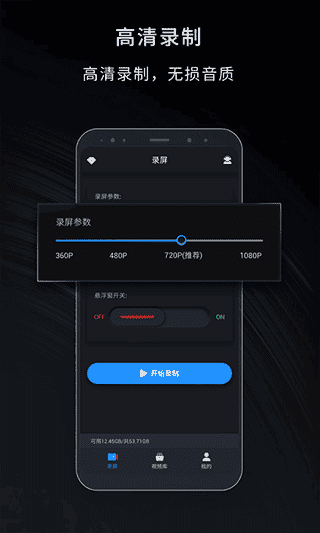 嗨格式录屏大师app