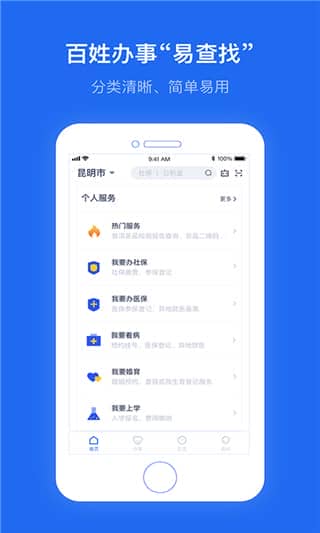 办事通app