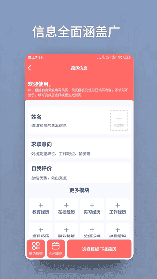 个人简历模板app