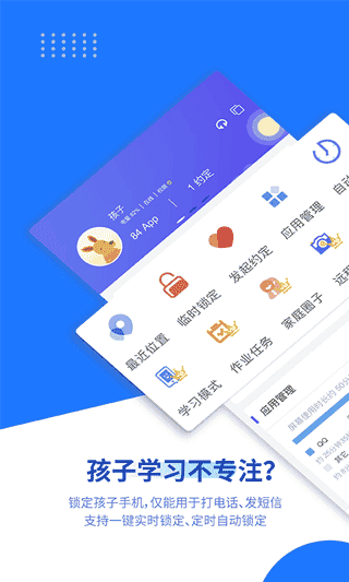 阳光守护app家长端