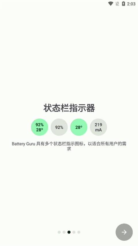 battery guru中文版