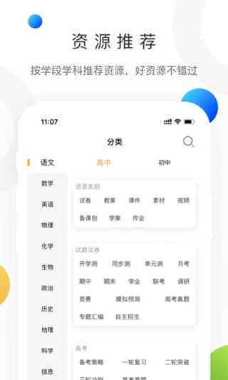 中学学科网app最新版