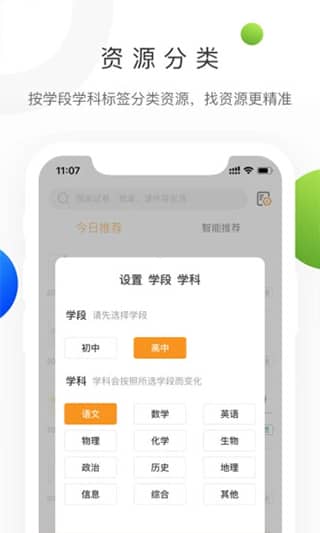 中学学科网app最新版