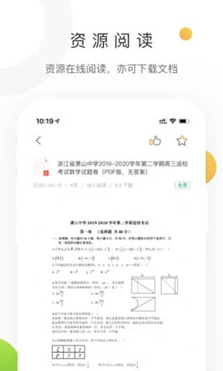 中学学科网app最新版