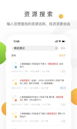 中学学科网app最新版