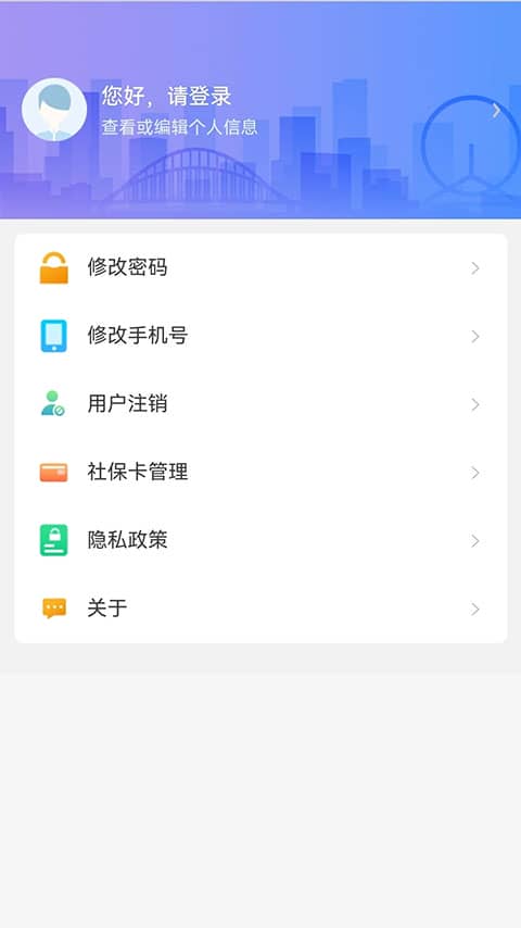 天津人力社保app官方手机版