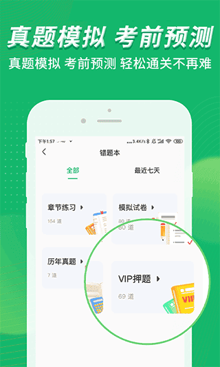 会计跟我学app