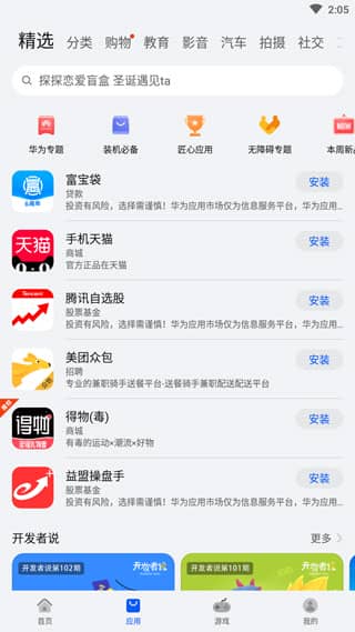 华为荣耀应用市场app