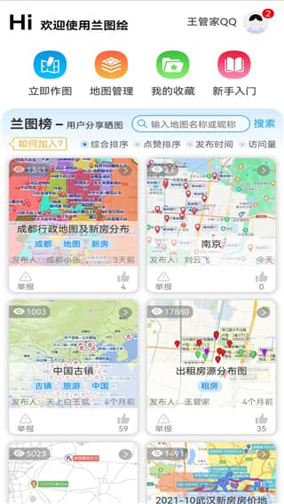 兰图绘app