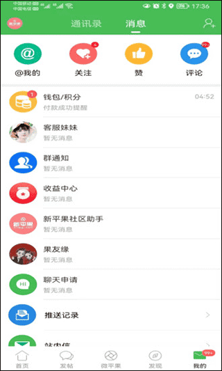 新平果网app