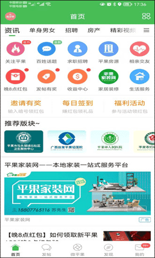 新平果网app