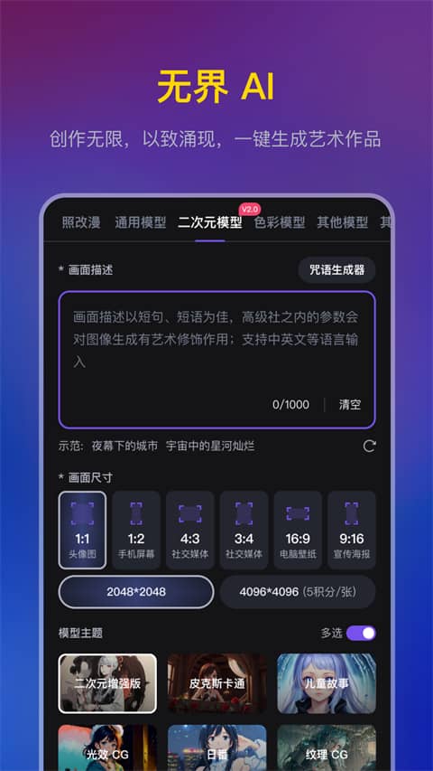 无界版图ai绘画app