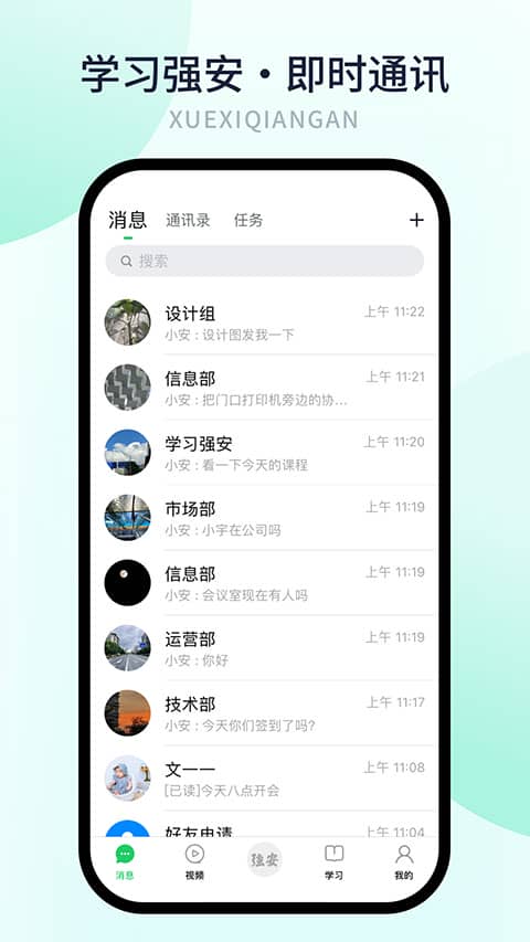 学习强安app