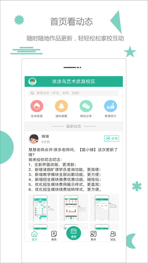 雷小锋app