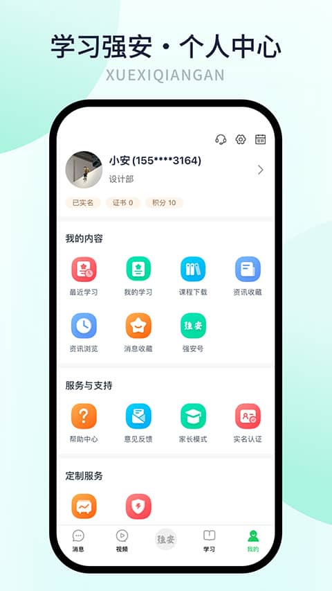 学习强安app