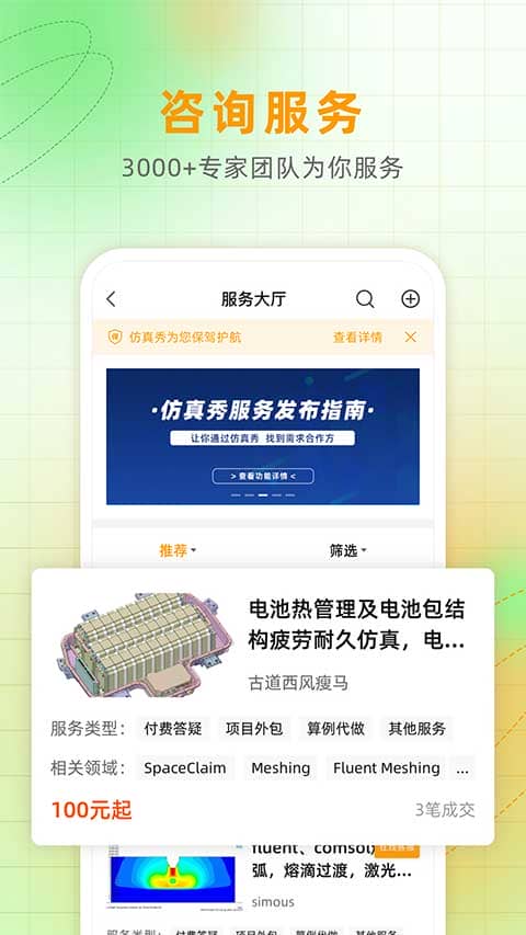 仿真秀app