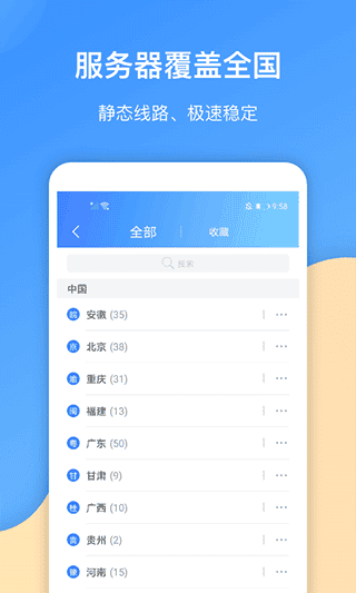 爱加速app