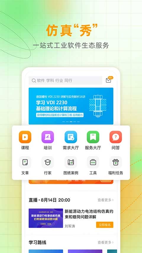 仿真秀app