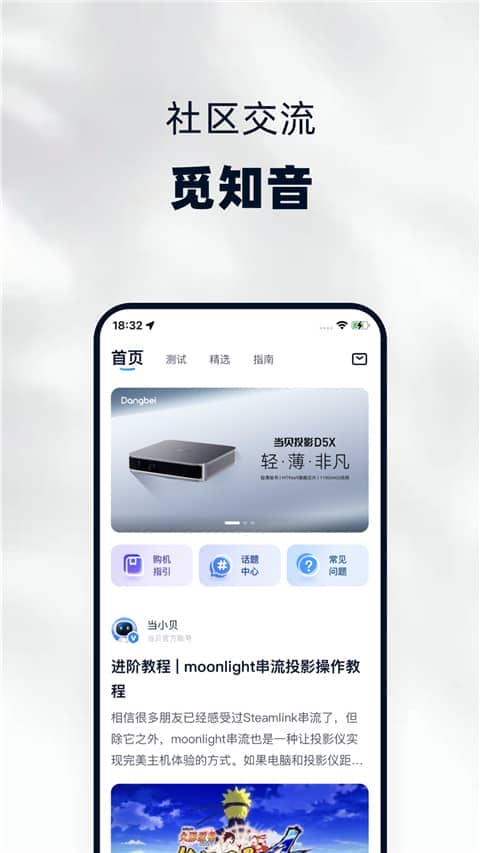 当贝家app(手机投屏到电视)