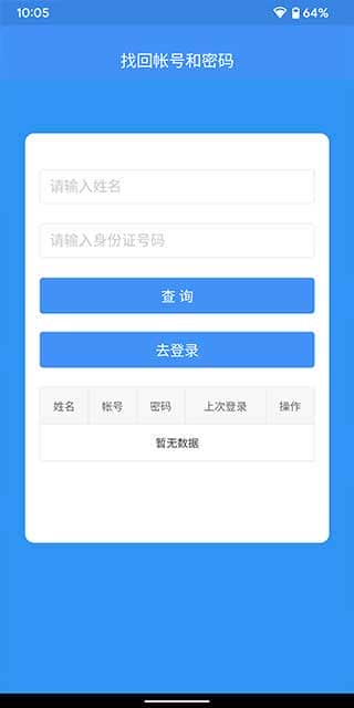 恩施教育app