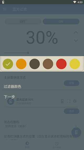 Bluelight Filter app官方版