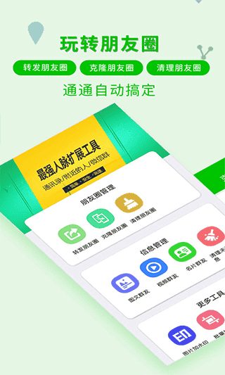 一键转发神器app