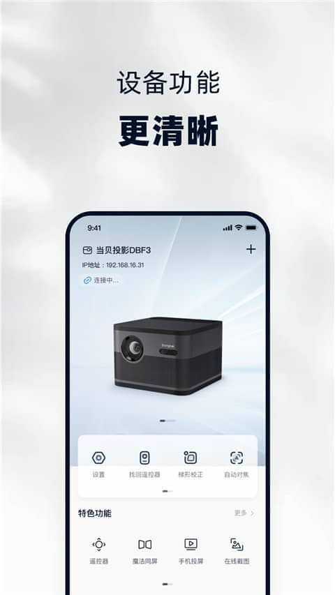 当贝家app(手机投屏到电视)