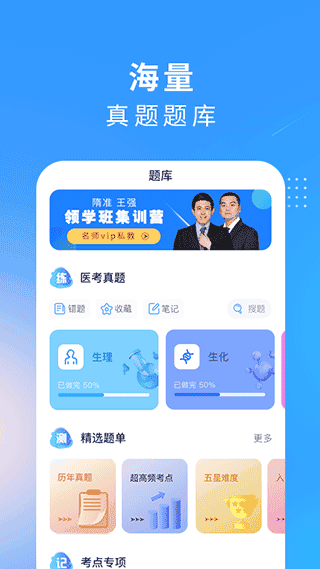 研大西医考研app