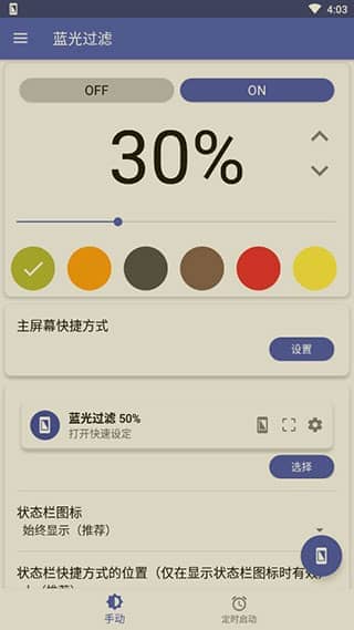 Bluelight Filter app官方版