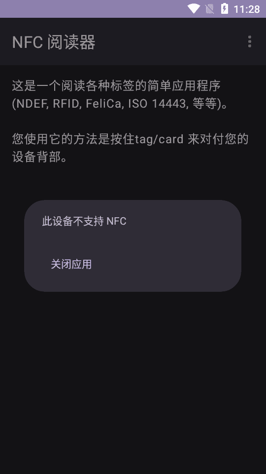 NFC阅读器 V1.0