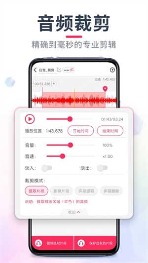 音频裁剪大师 v22.1.62 解锁会员版