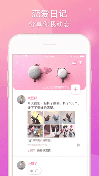 Lovebook情侣恋爱app