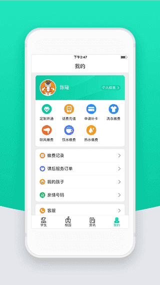 智校云家长版app