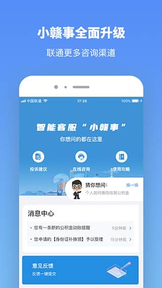 赣服通养老认证app