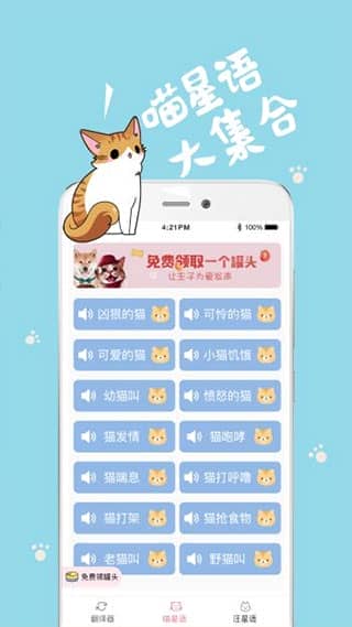 猫语狗语翻译器app